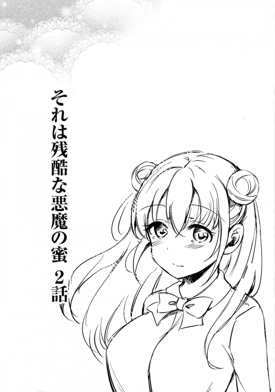 himeno-komomo-inma-no-himi