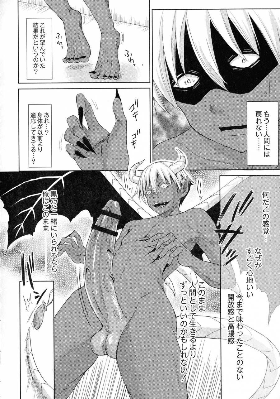 himeno-komomo-inma-no-himi