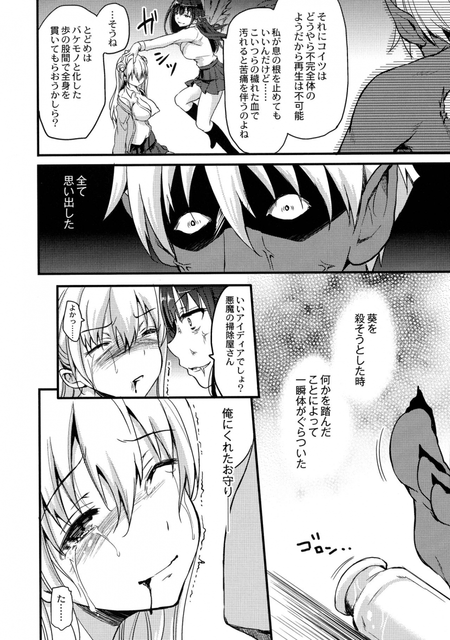 himeno-komomo-inma-no-himi