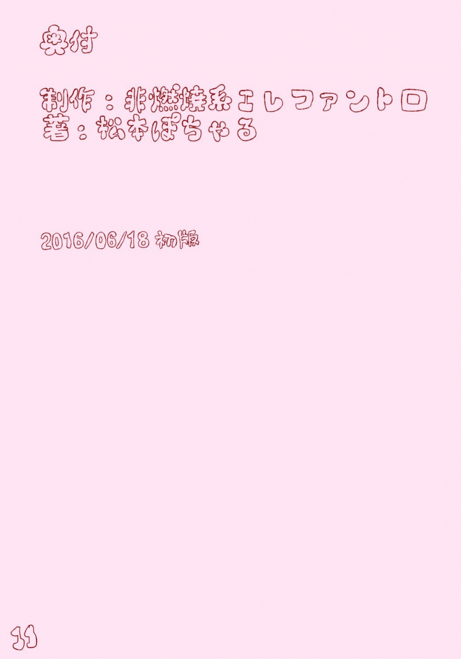 hinenshoukei-elephantro-matsumoto-pocharu-kuuko-ha-sodatsu-1-hai-me-2-hai-me