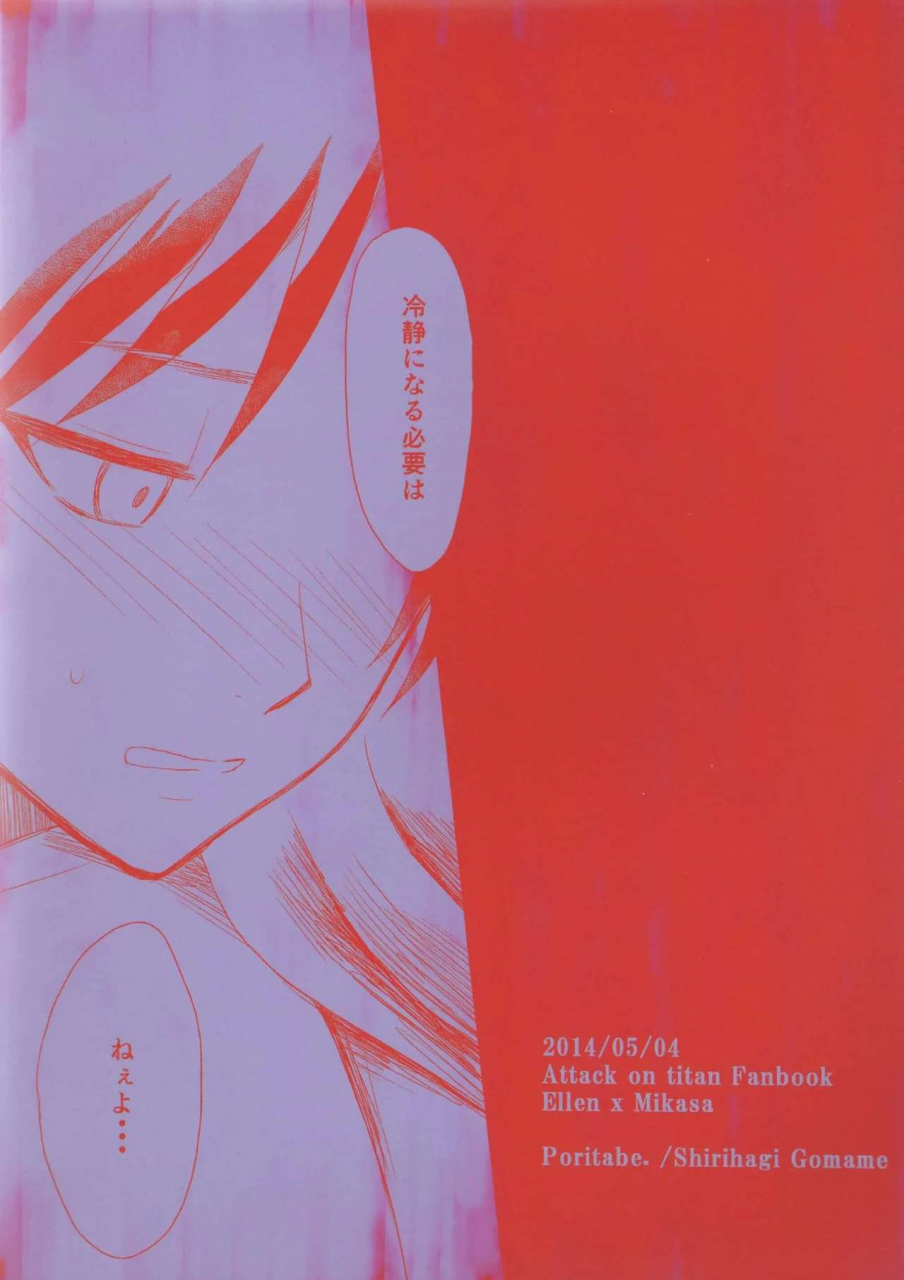 super23-poritabe-shirihagi-gomame-ai-no-romance-kouhen-shingeki-no-kyojin-english