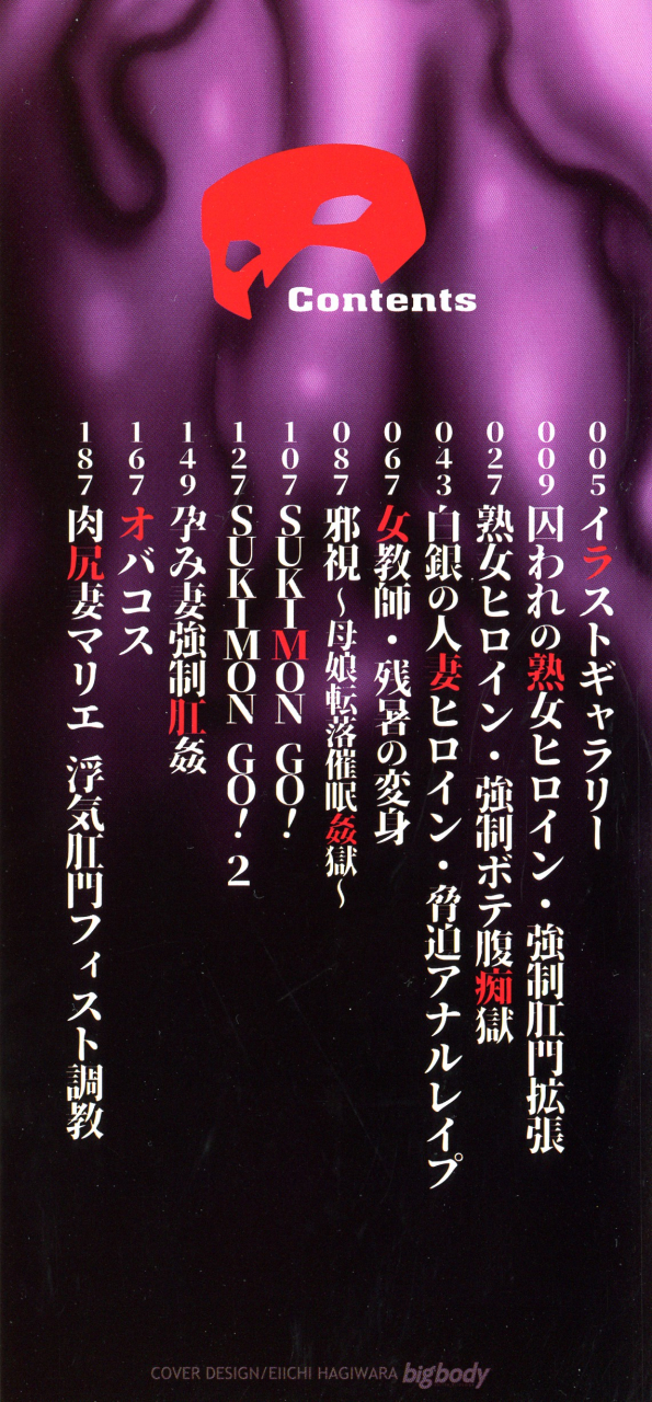 hino-toshiyuki-zetsubou-heroine-mugen-jigoku-despair-heroine-in-infinite-sex-hell