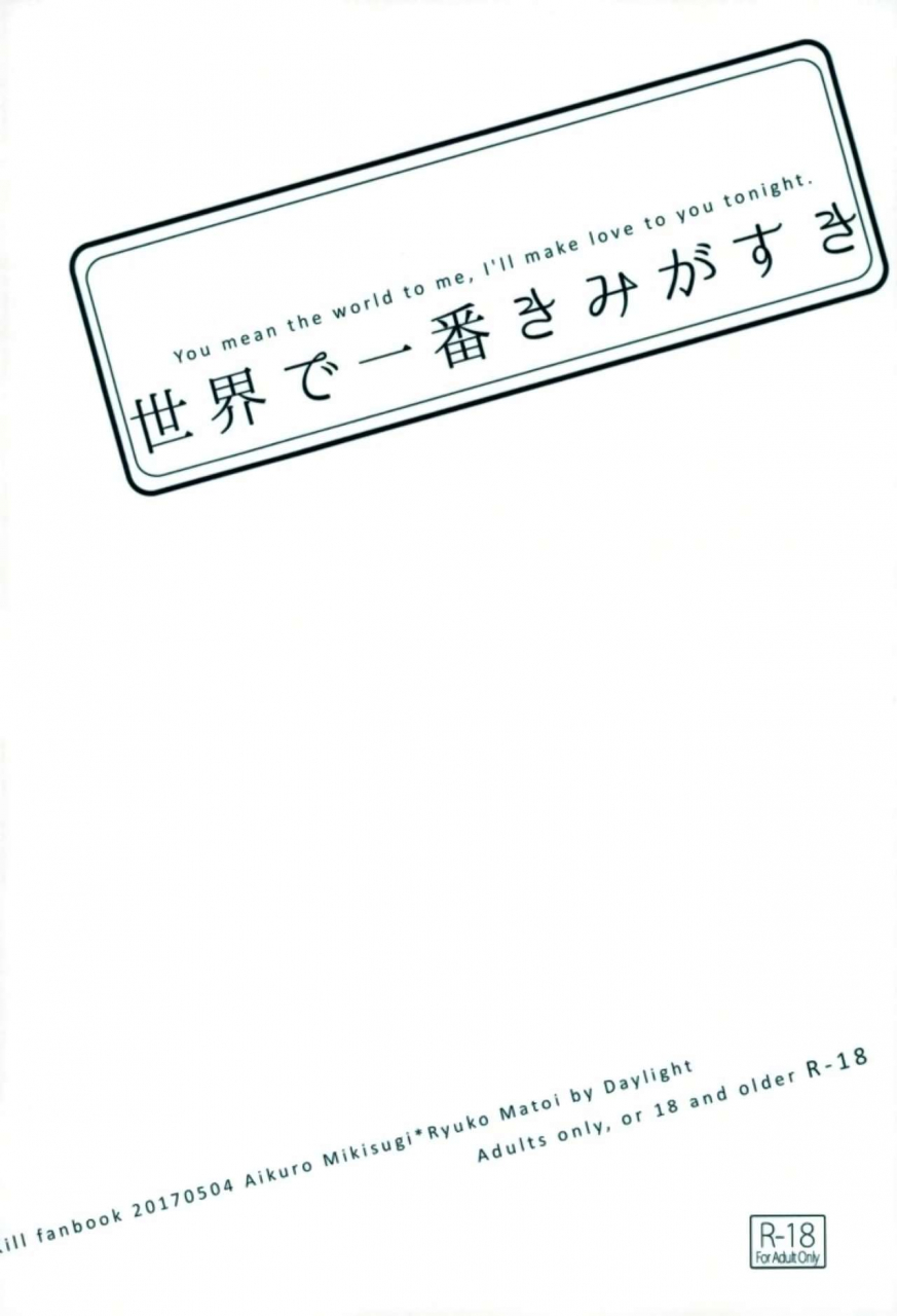 super26-daylight-ren-mizuha-sekai-de-ichiban-kimi-ga-suki-you-mean-the-world-to-me-ill-make-love-to-you-tonight-kill-la-kill-english-echo-chan