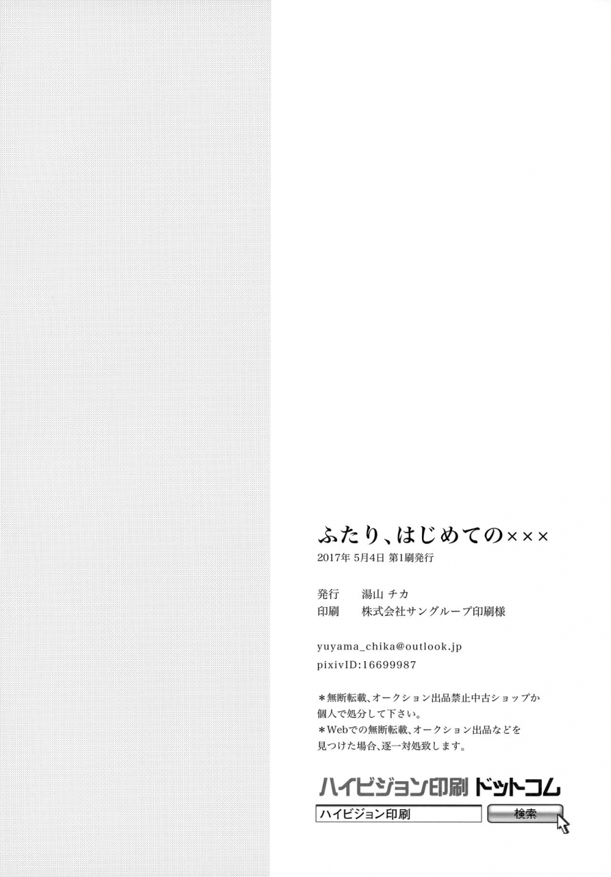 super26-ambi75-yuyama-chika-futari-hajimete-no-xxx-their-first-xxx-fatestay-night-english-ehcove