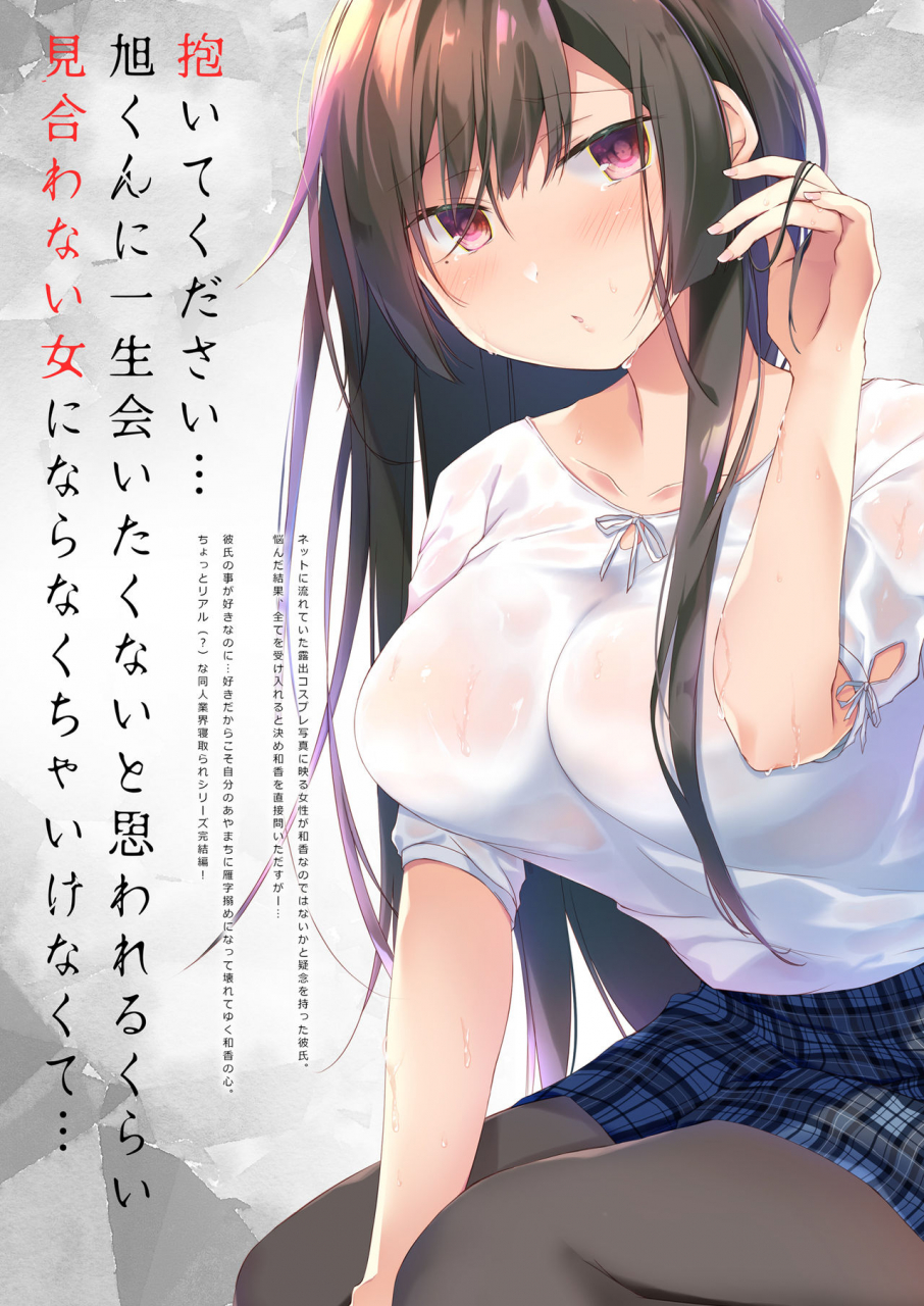 hirahira-hirari-ero-doujin-sakka-no-boku-no-kanojo-wa-uwaki-nante-shinai-5-she-will-never-let-me-down-digital