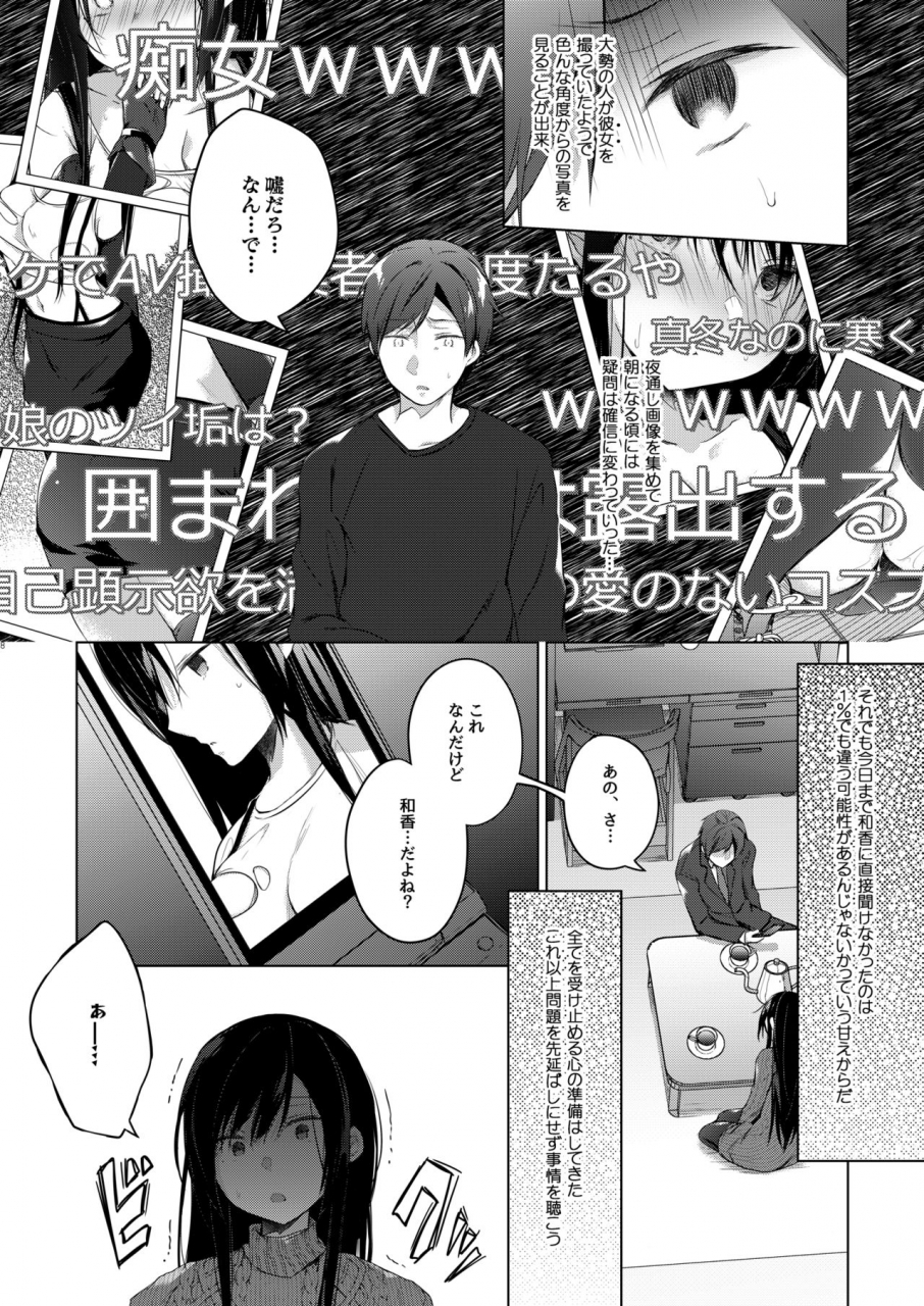 hirahira-hirari-ero-doujin-sakka-no-boku-no-kanojo-wa-uwaki-nante-shinai-5-she-will-never-let-me-down-digital