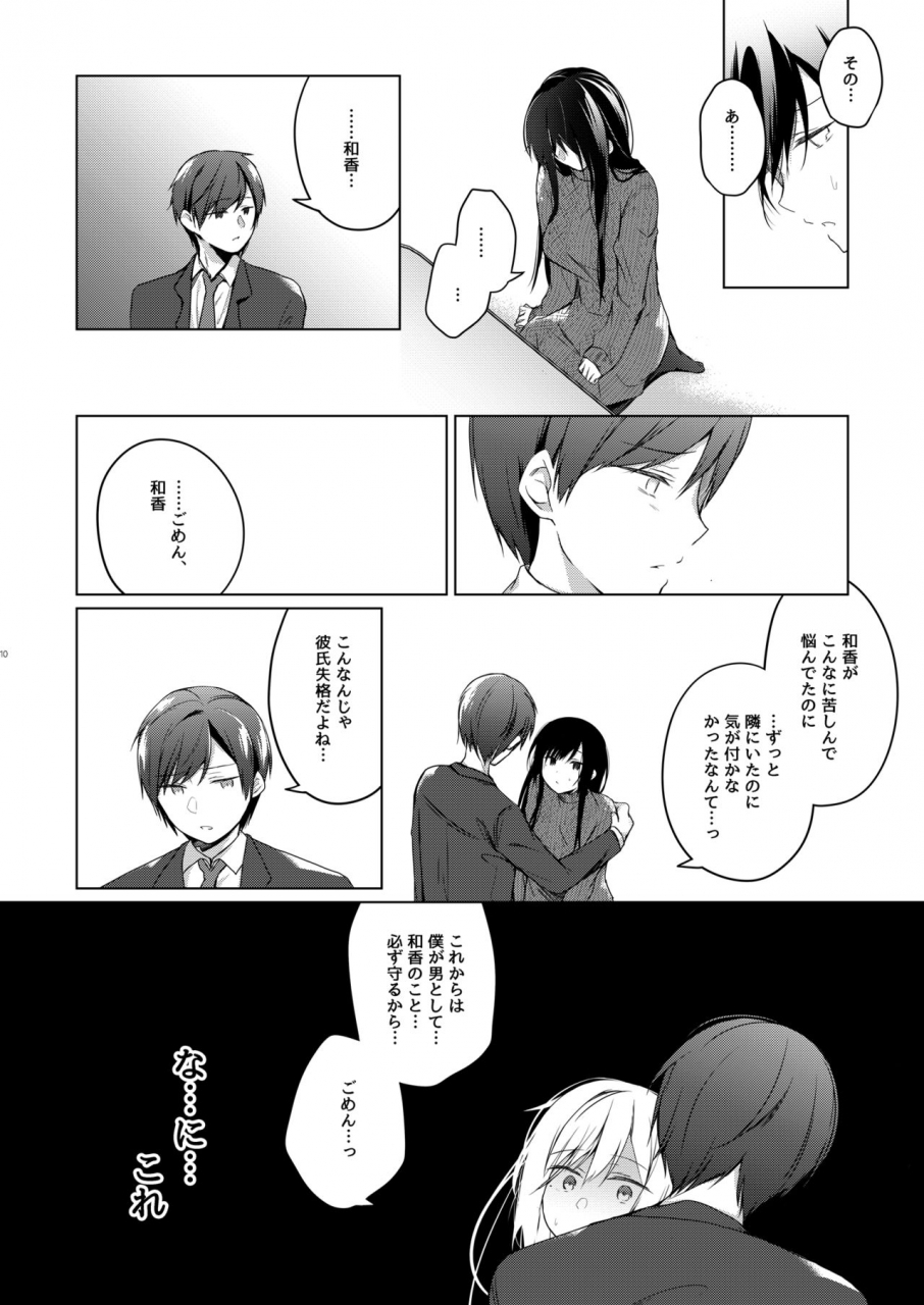 hirahira-hirari-ero-doujin-sakka-no-boku-no-kanojo-wa-uwaki-nante-shinai-5-she-will-never-let-me-down-digital