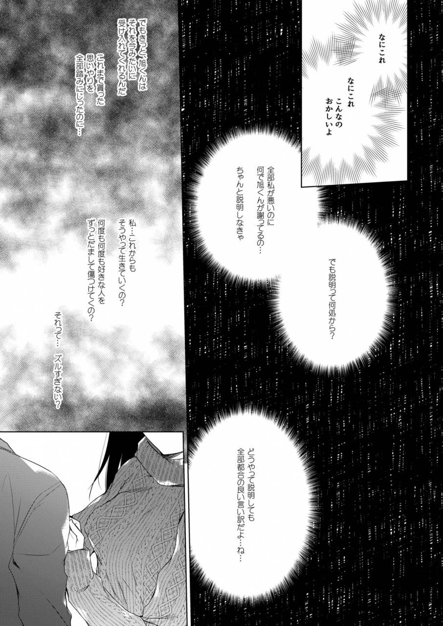 hirahira-hirari-ero-doujin-sakka-no-boku-no-kanojo-wa-uwaki-nante-shinai-5-she-will-never-let-me-down-digital