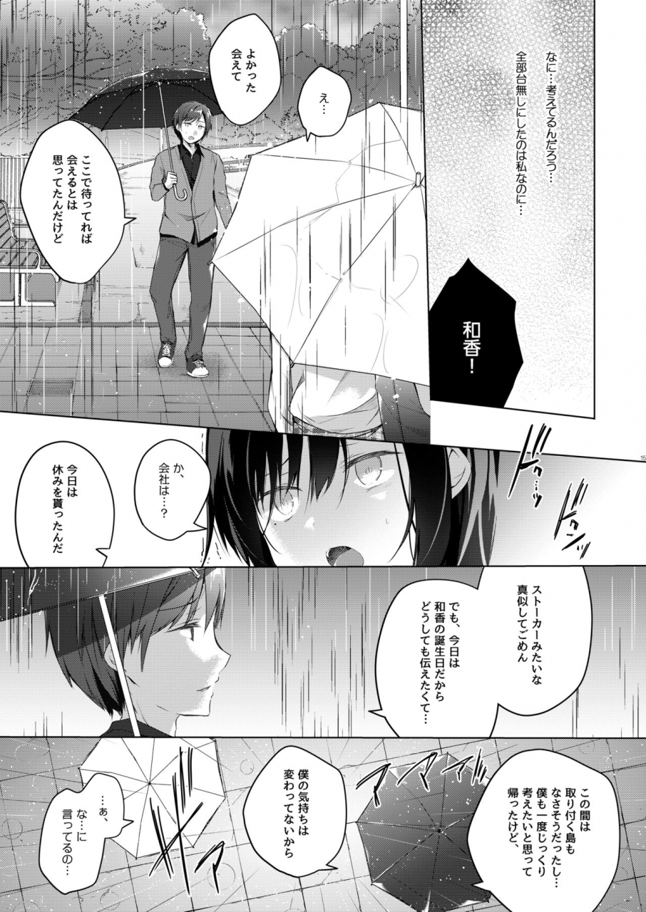hirahira-hirari-ero-doujin-sakka-no-boku-no-kanojo-wa-uwaki-nante-shinai-5-she-will-never-let-me-down-digital