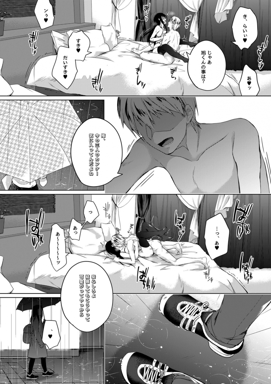 hirahira-hirari-ero-doujin-sakka-no-boku-no-kanojo-wa-uwaki-nante-shinai-5-she-will-never-let-me-down-digital