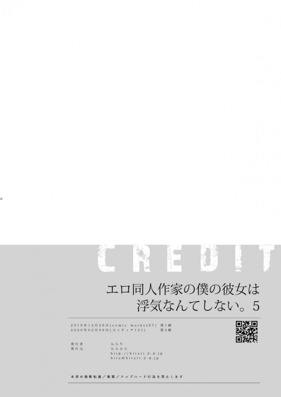 hirahira-hirari-ero-doujin-sakka-no-boku-no-kanojo-wa-uwaki-nante-shinai-5-she-will-never-let-me-down-digital