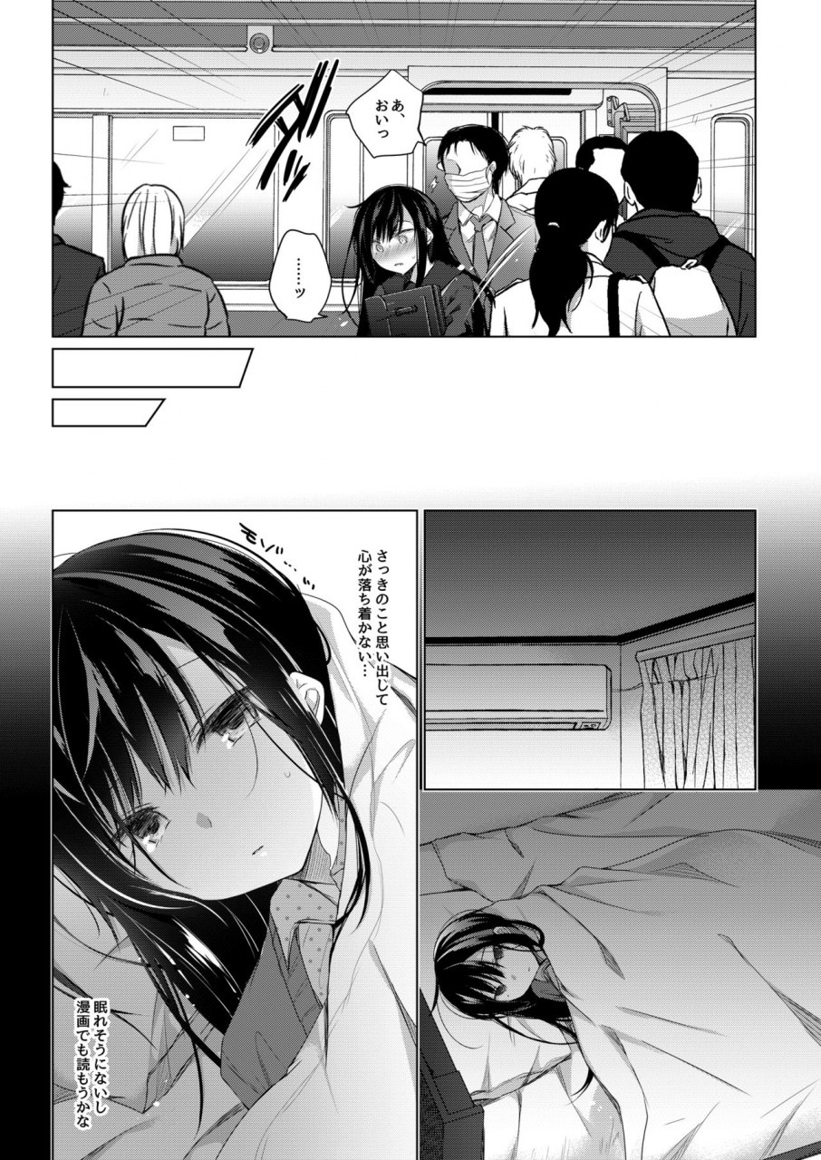 hirahira-hirari-ero-doujin-sakka-no-boku-no-kanojo-wa-uwaki-nante-shinai-5-she-will-never-let-me-down-digital