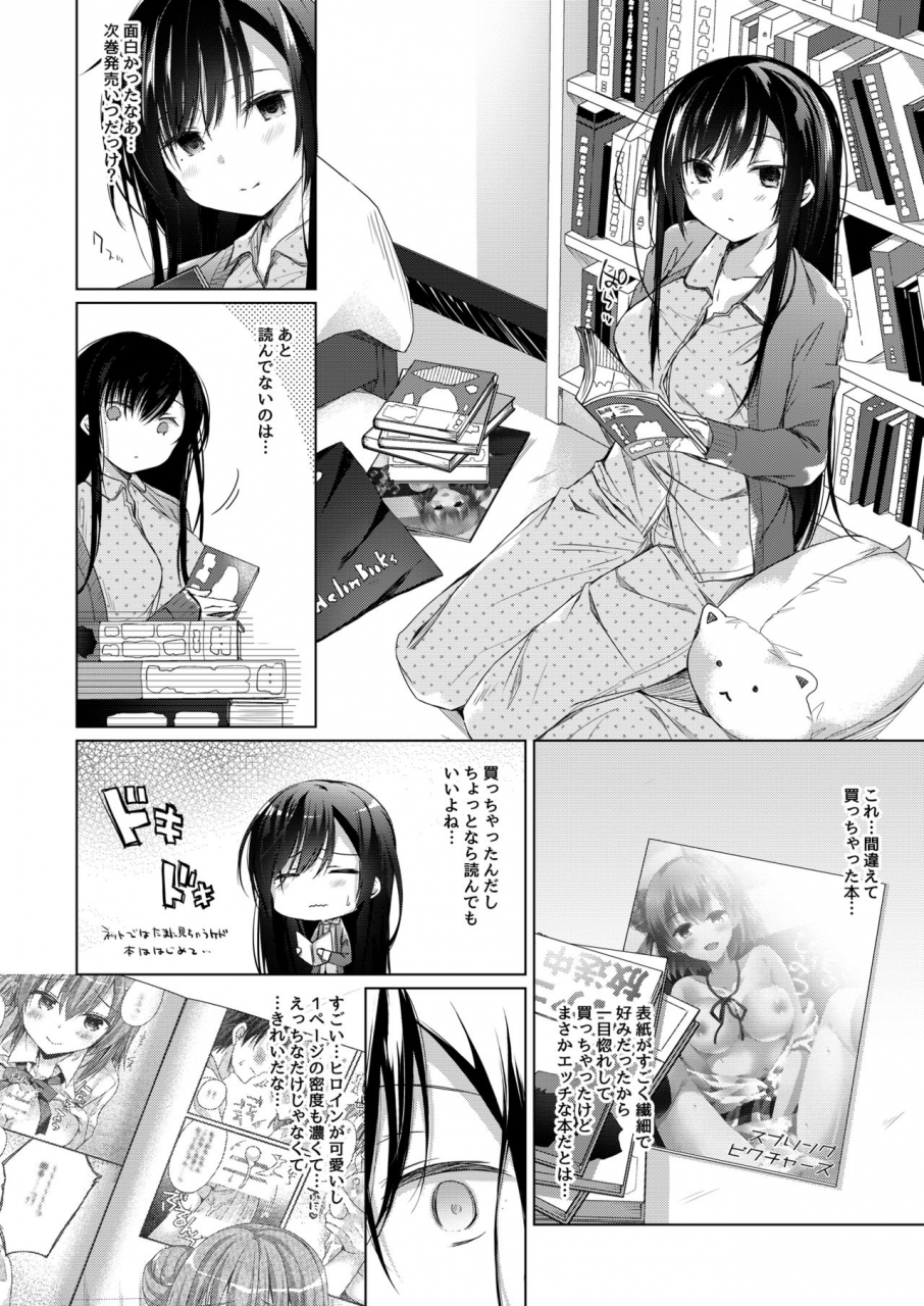 hirahira-hirari-ero-doujin-sakka-no-boku-no-kanojo-wa-uwaki-nante-shinai-5-she-will-never-let-me-down-digital