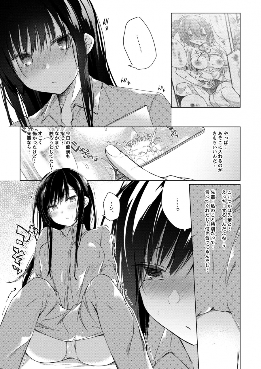 hirahira-hirari-ero-doujin-sakka-no-boku-no-kanojo-wa-uwaki-nante-shinai-5-she-will-never-let-me-down-digital