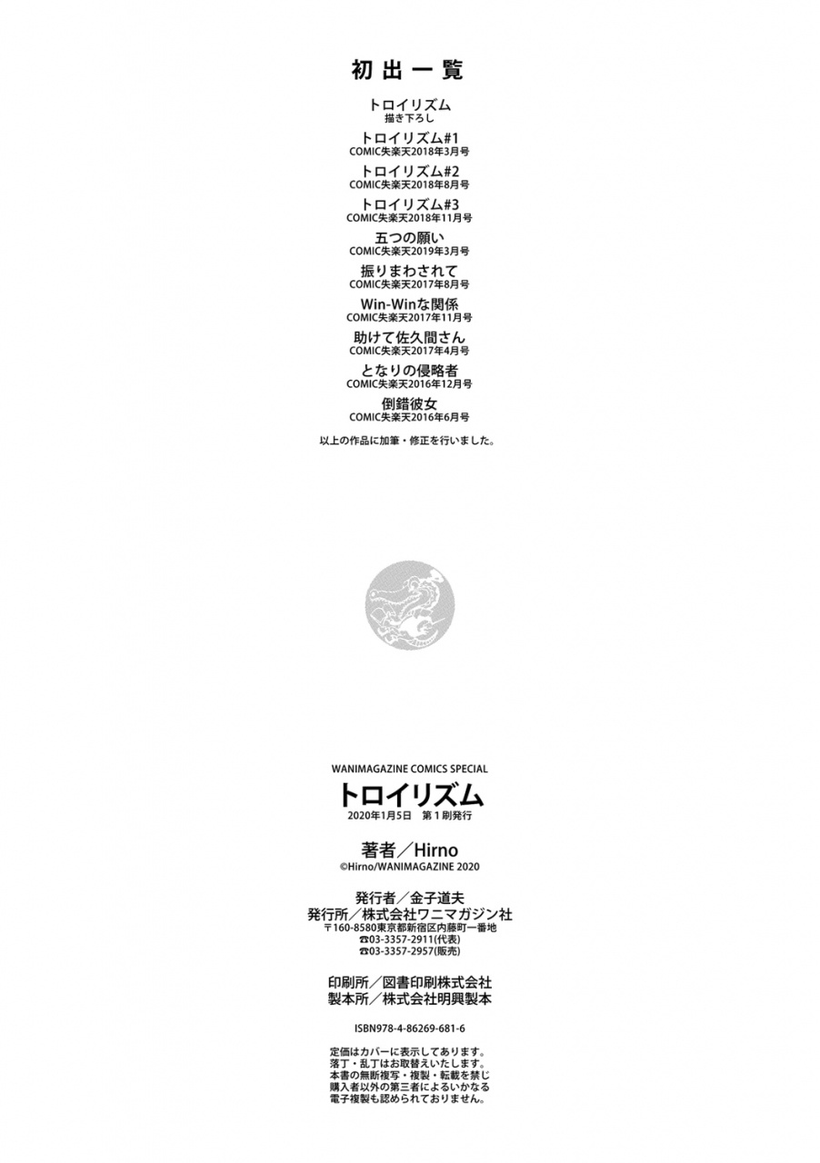 hirno-troilism-digital