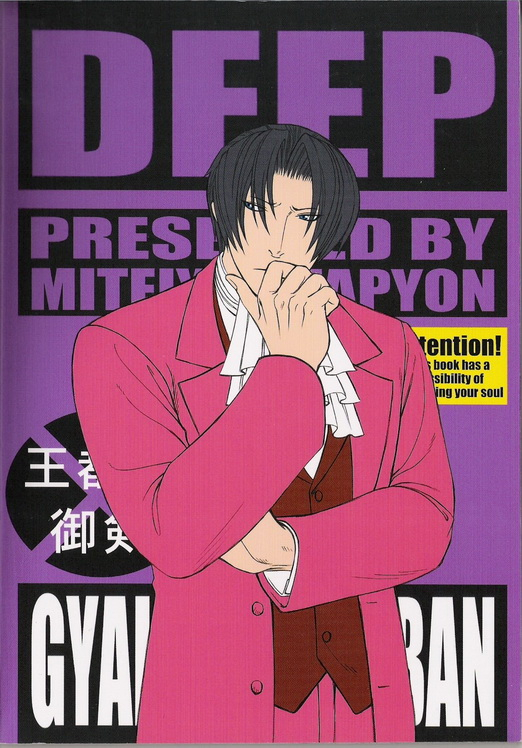 sabaki-no-niwa-11-miteiya-otapyon-deep-level-00-gyakuten-saiban-english