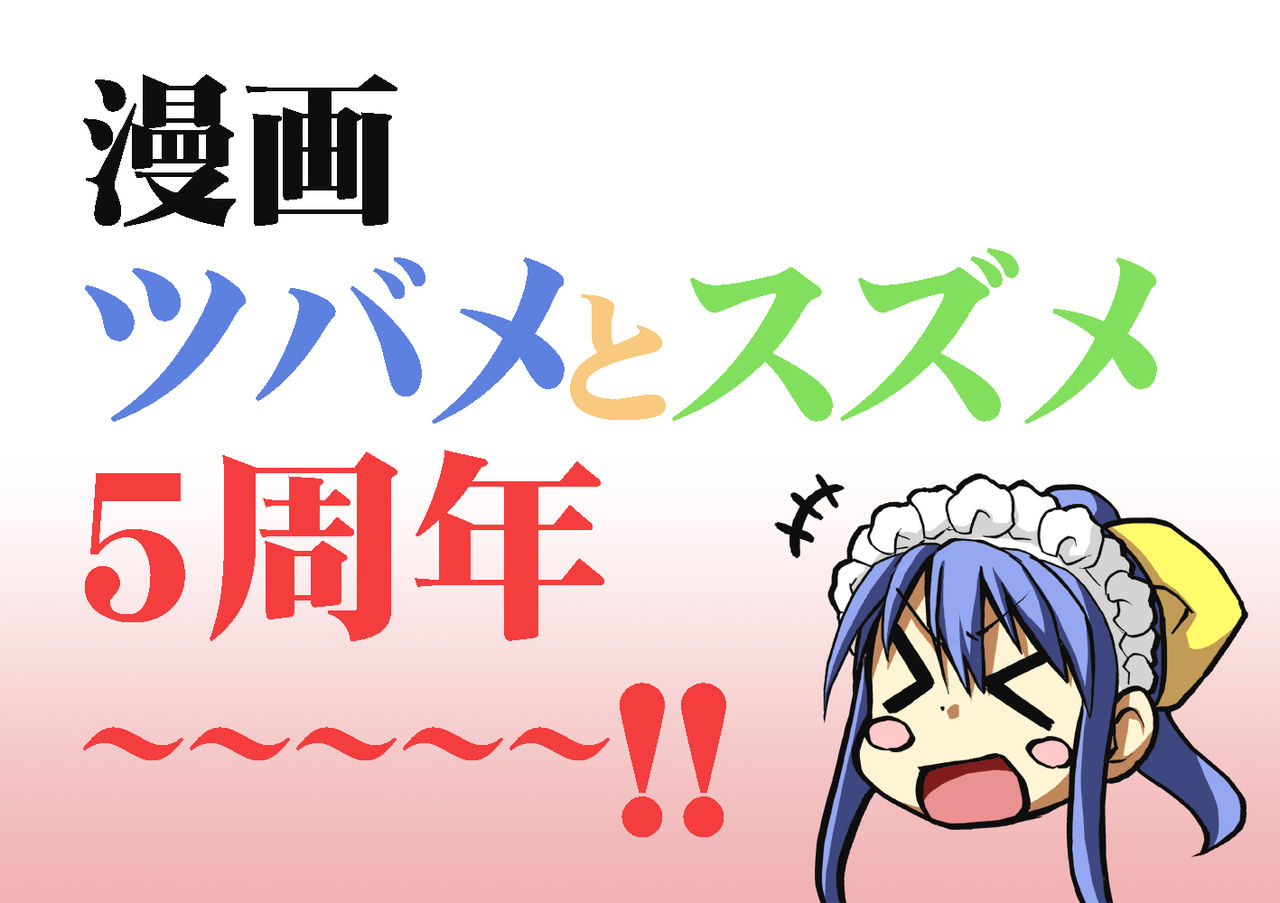 hitotose-rin-tsubame-to-suzume