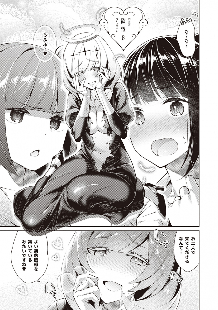 hizuki-akira-yokubou-pandora-volume-2-digital