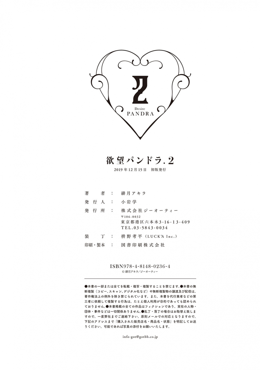 hizuki-akira-yokubou-pandora-volume-2-digital