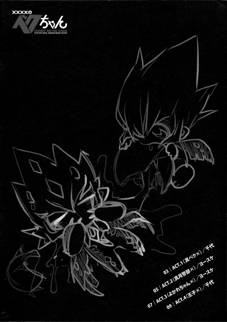 sennen-battle-natsuyasumi-2013-jinbow-yosuke-chiyo-xxxx-no-vec-chan-yu-gi-oh-zexal-english-hennojin