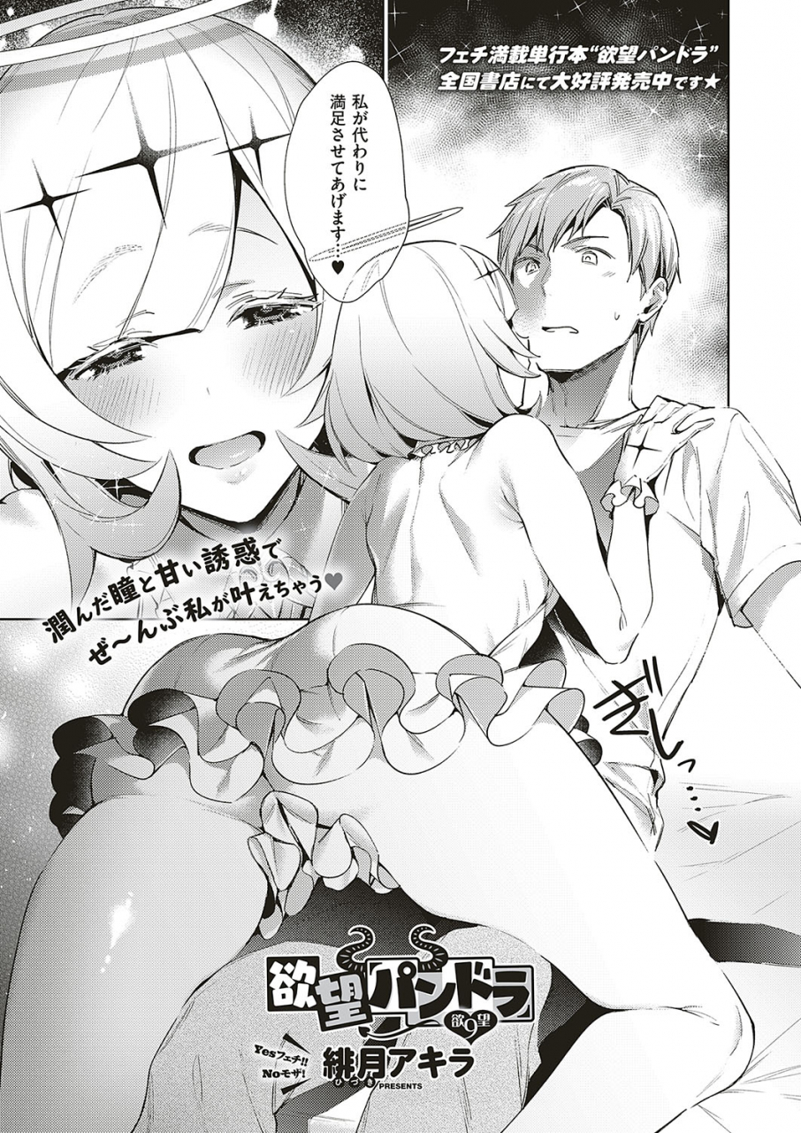 hizuki-akira-yokubou-pandora-yokubou-1-15-digital