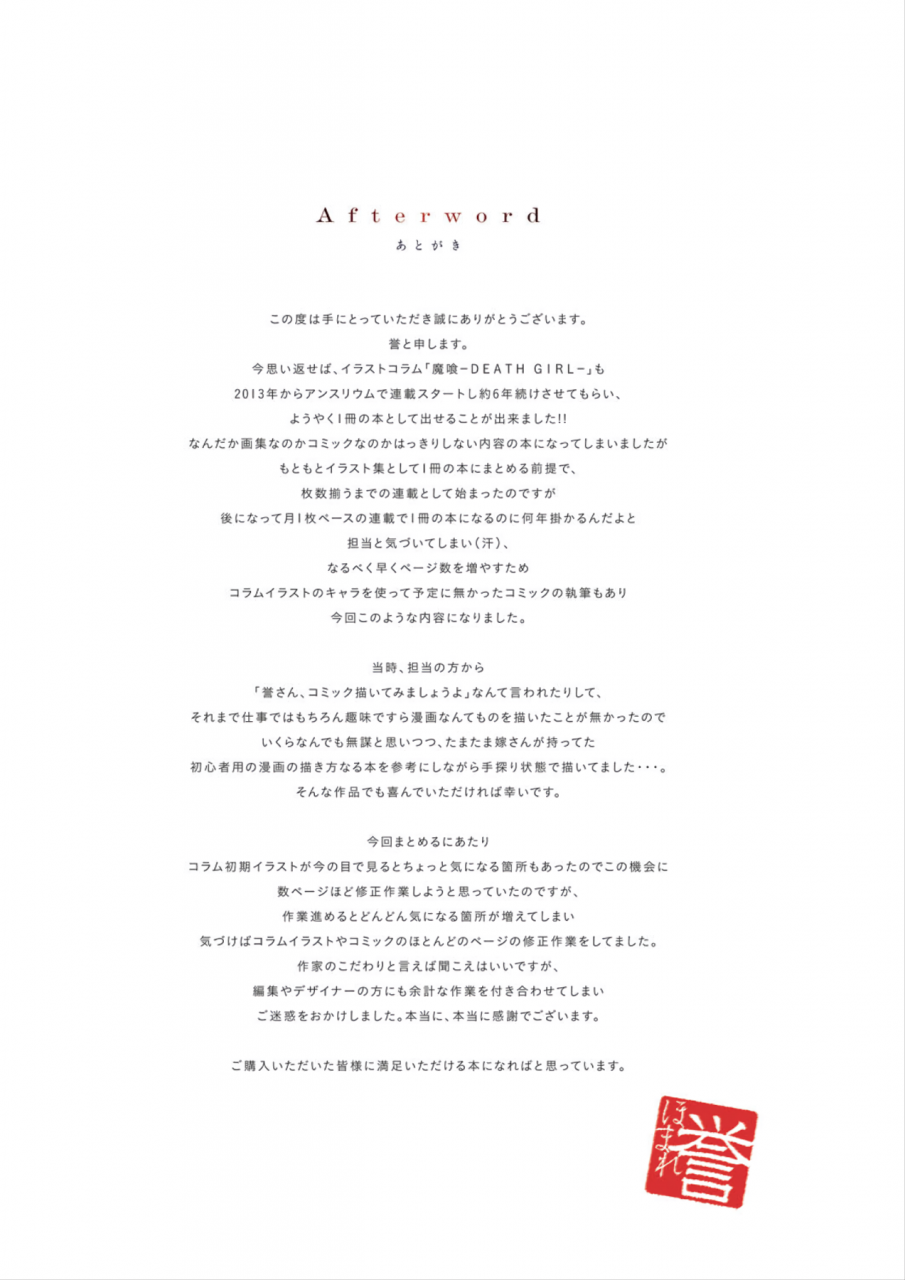 homare-death-girl-ma-gui-digital