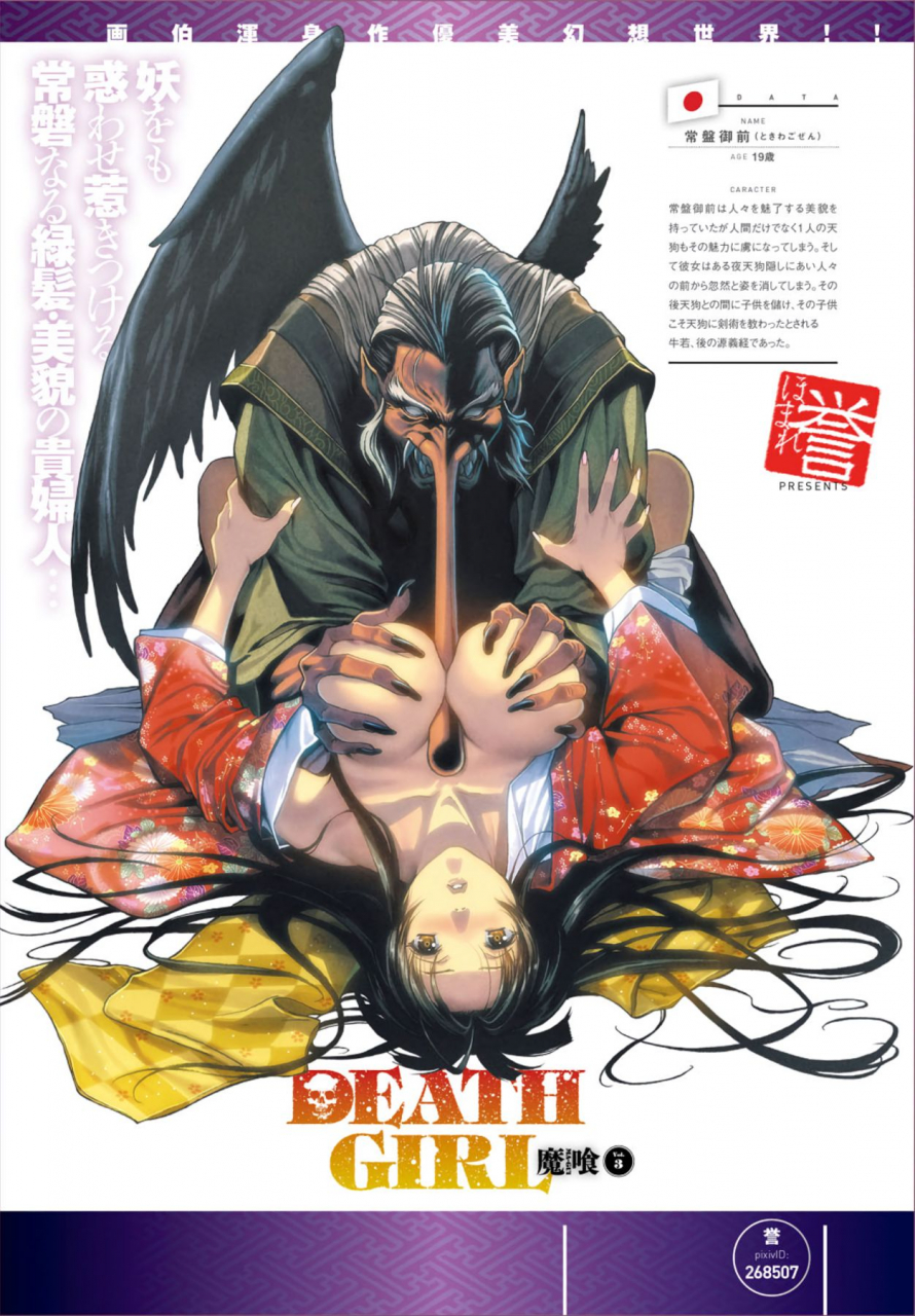 homare-death-girl-ma-gui-digital