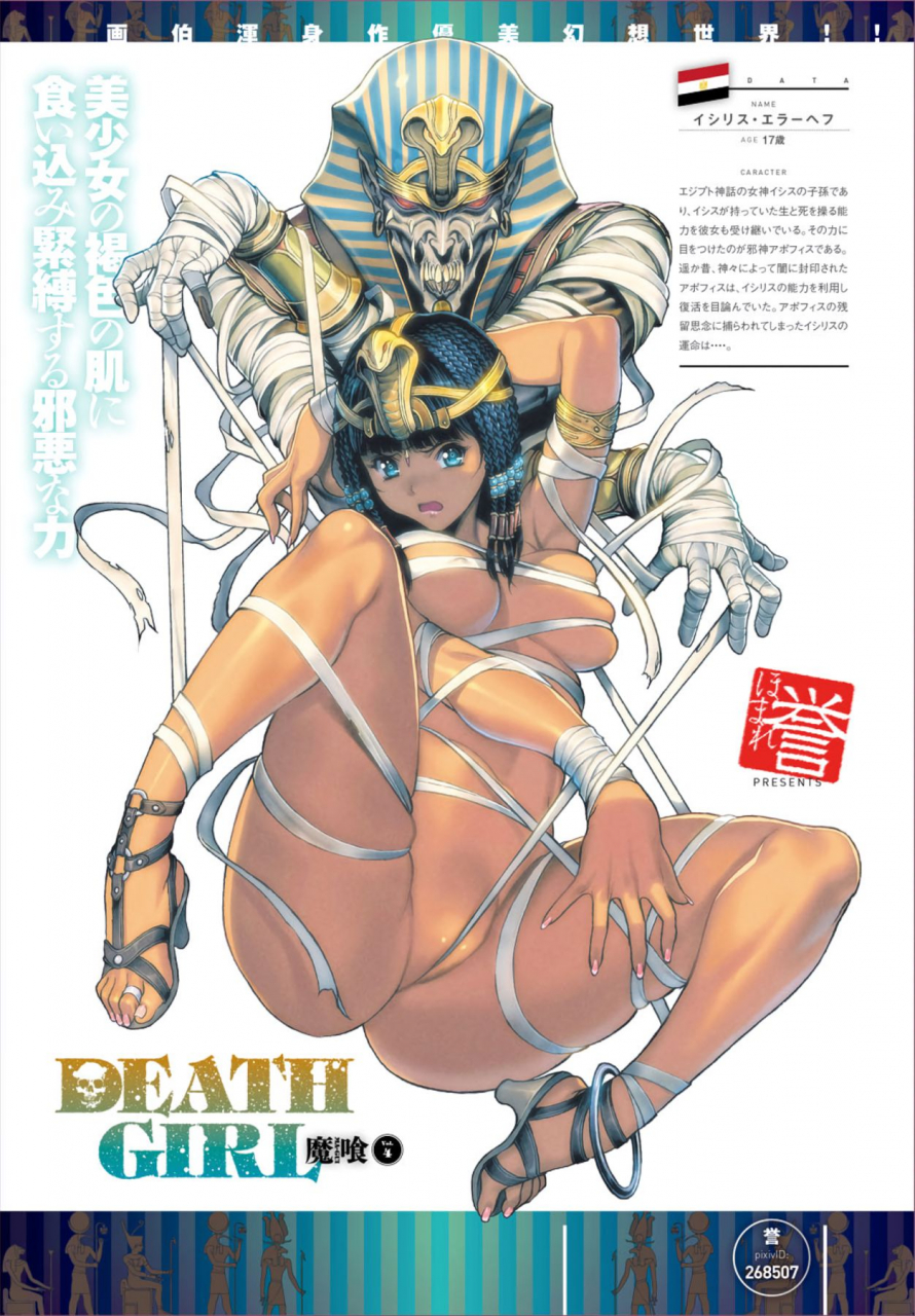 homare-death-girl-ma-gui-digital