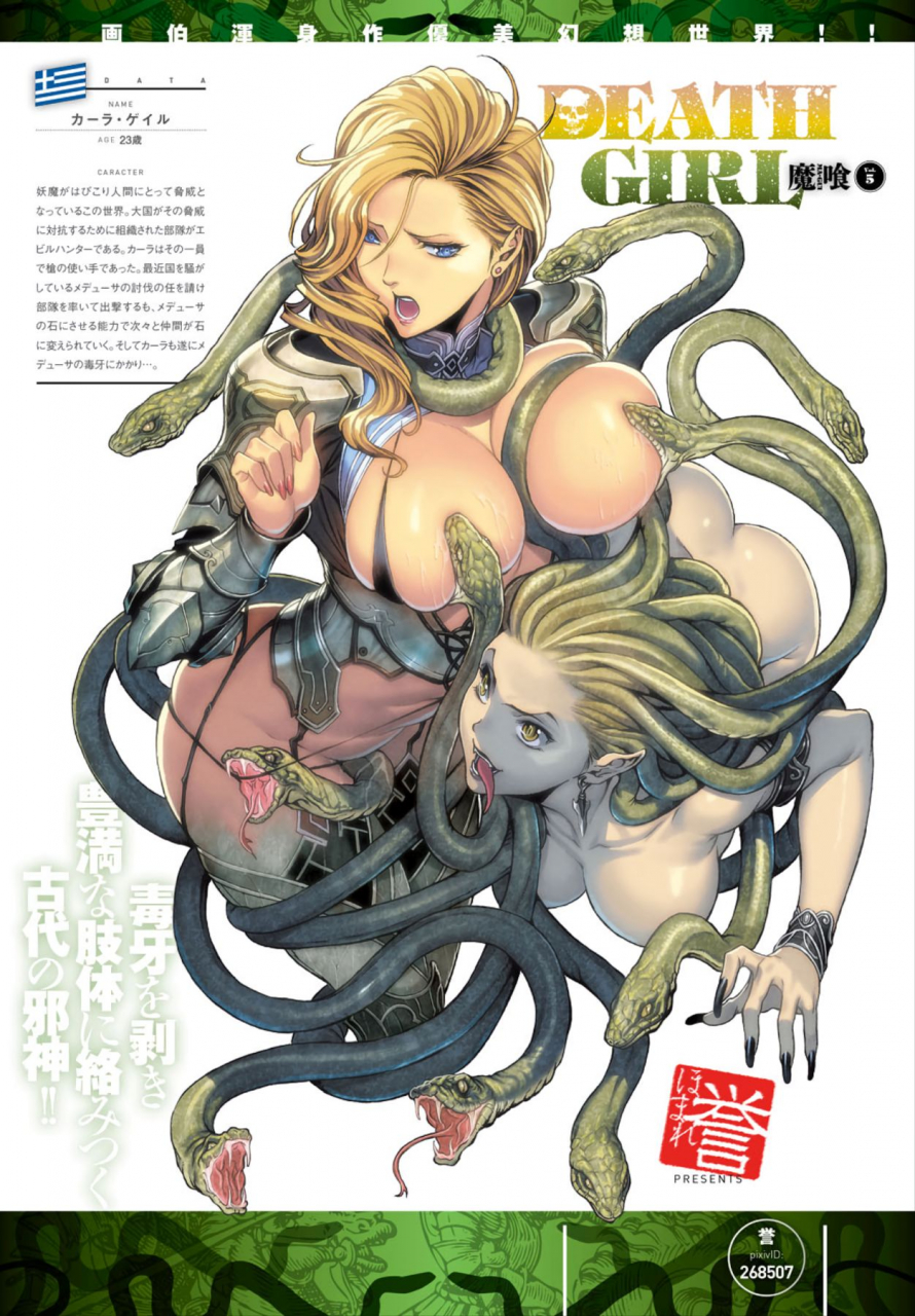 homare-death-girl-ma-gui-digital