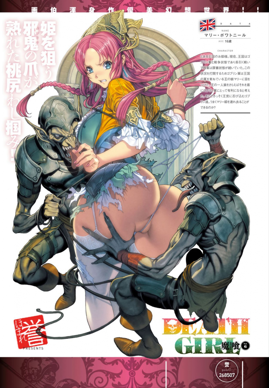 homare-death-girl-ma-gui-digital