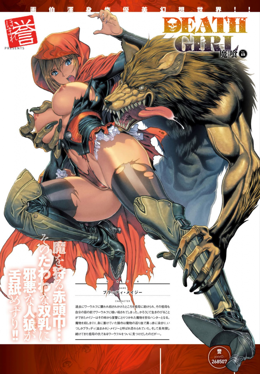 homare-death-girl-ma-gui-digital