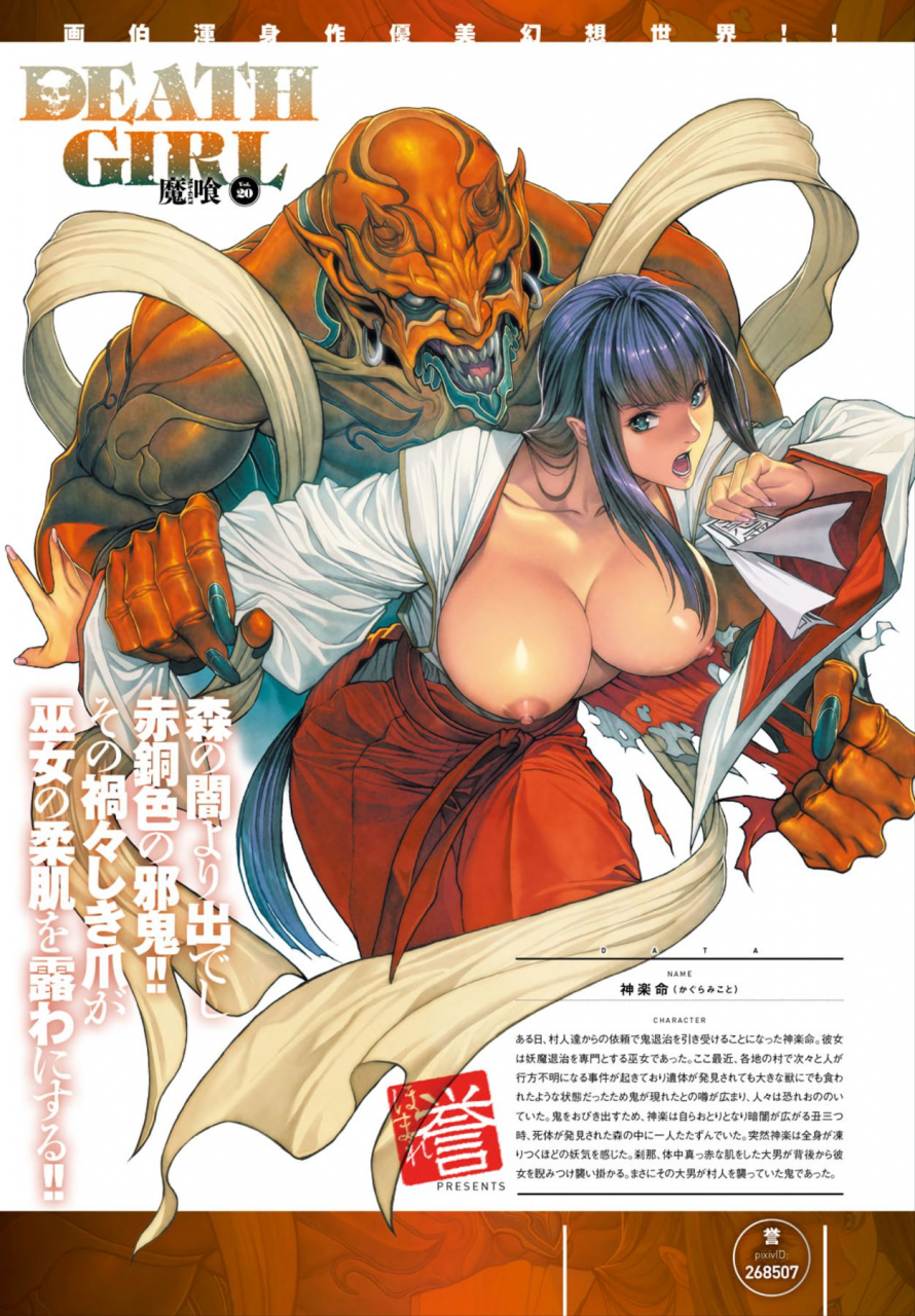 homare-death-girl-ma-gui-digital