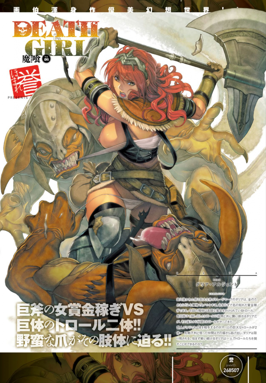 homare-death-girl-ma-gui-digital