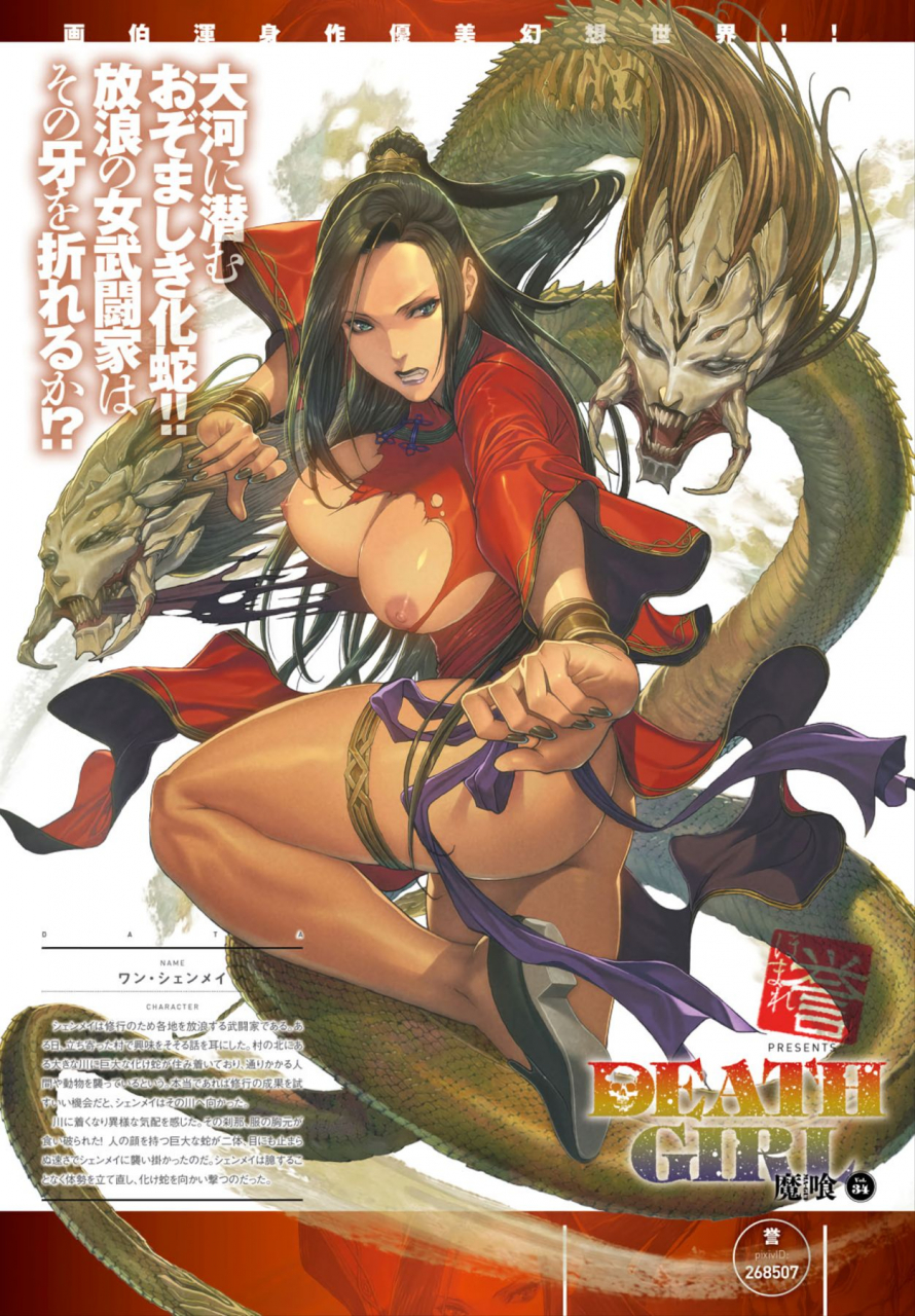 homare-death-girl-ma-gui-digital