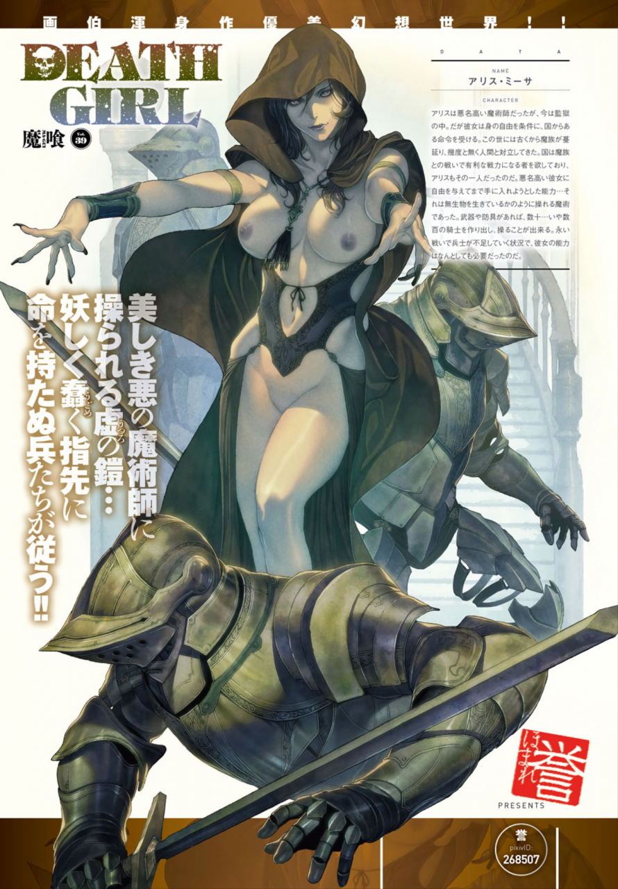 homare-death-girl-ma-gui-digital