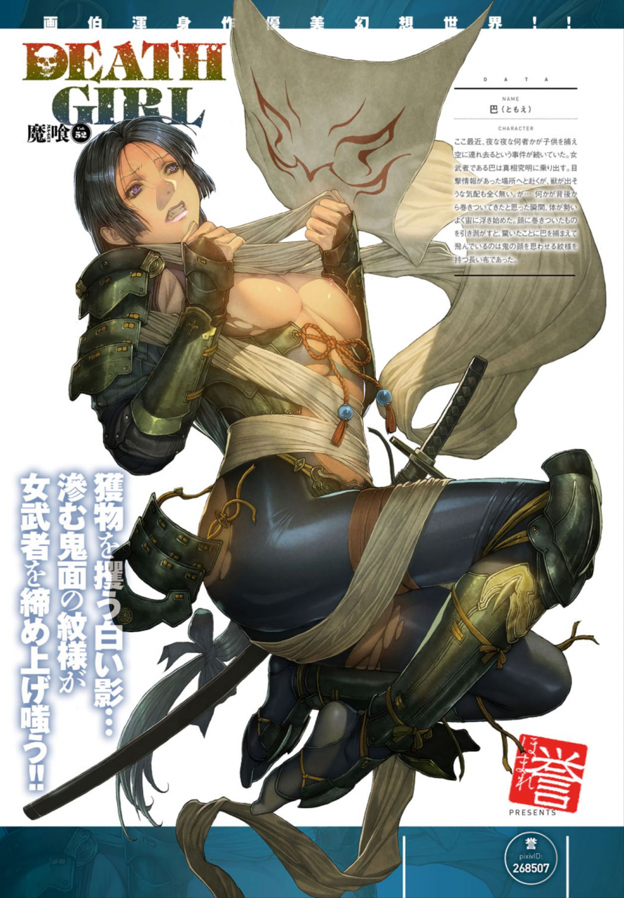 homare-death-girl-ma-gui-digital