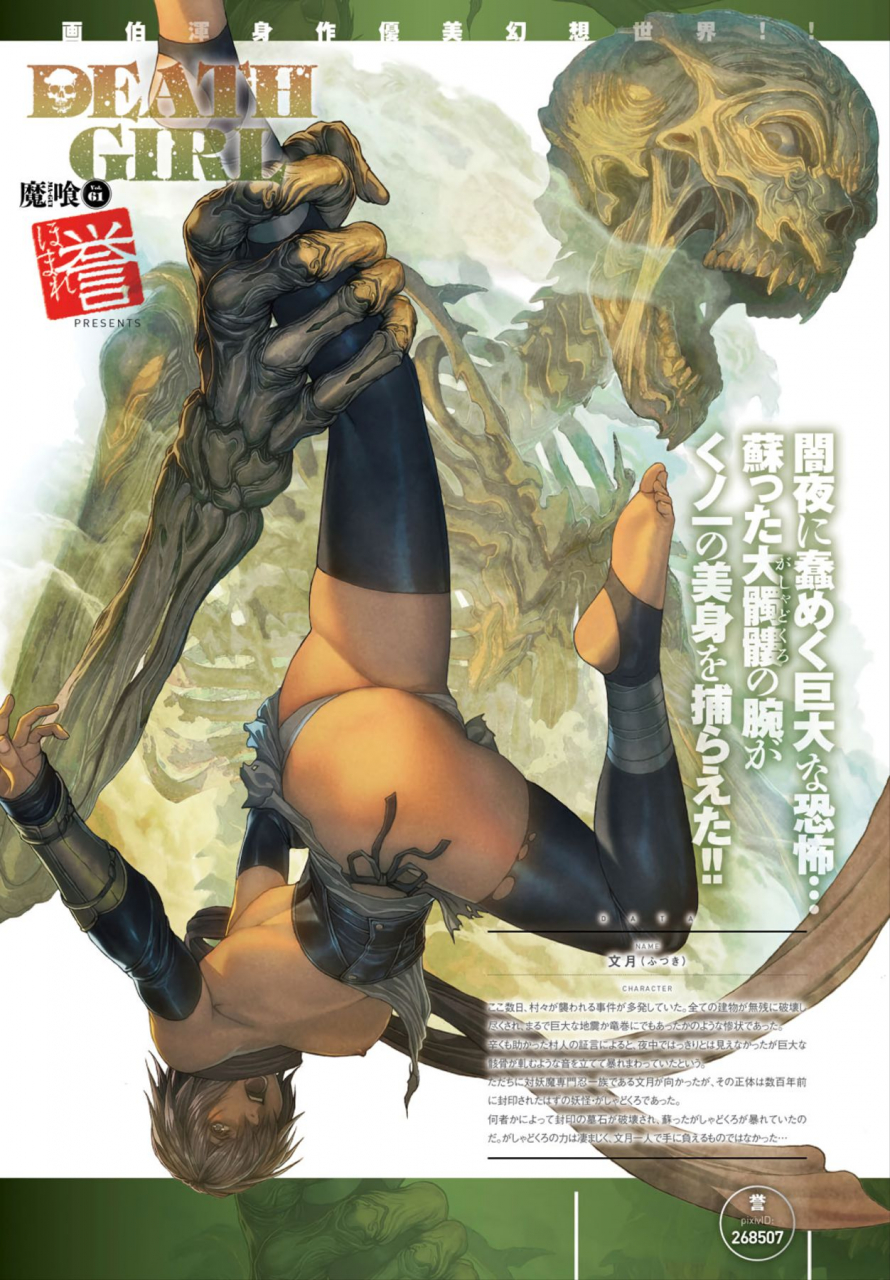 homare-death-girl-ma-gui-digital