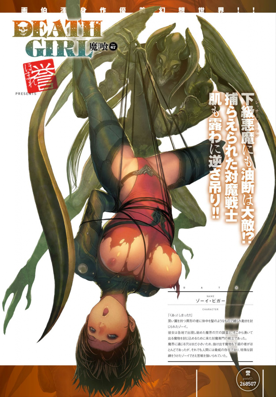 homare-death-girl-ma-gui-digital