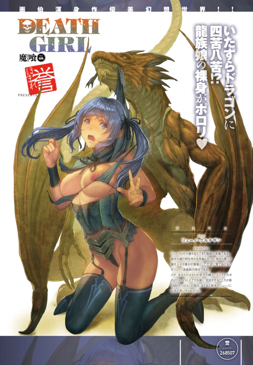 homare-death-girl-ma-gui-digital