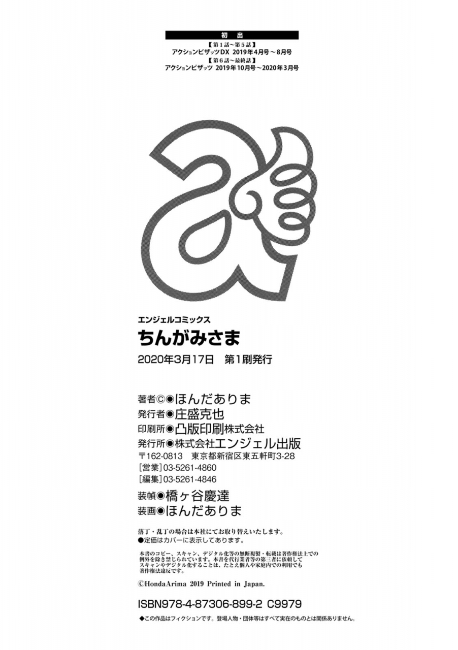 honda-arima-chingamisama-digital