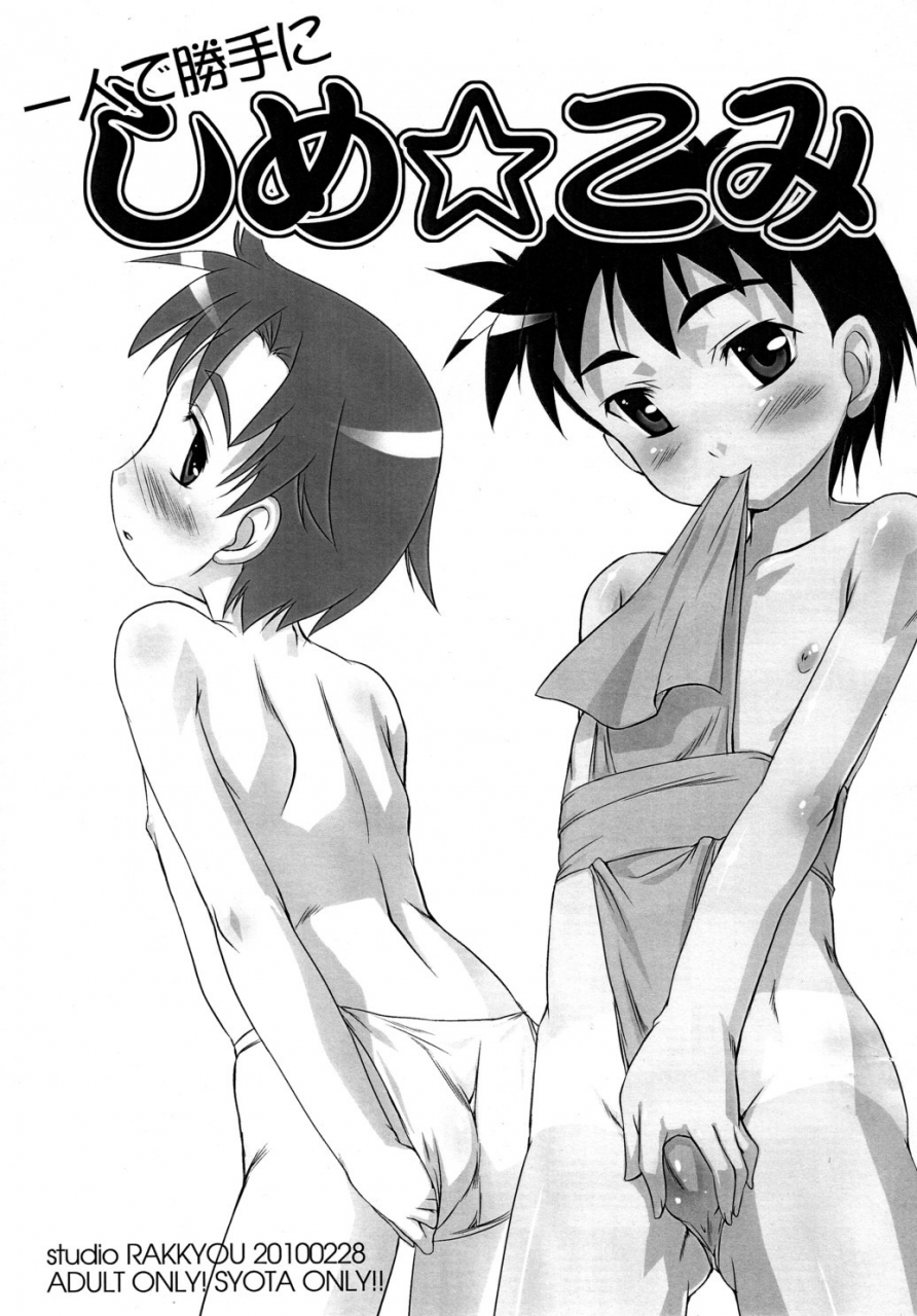 shota-scratch-11-studio-rakkyou-takase-yuu-hitori-de-katte-ni-shime-komi-english-desudesu