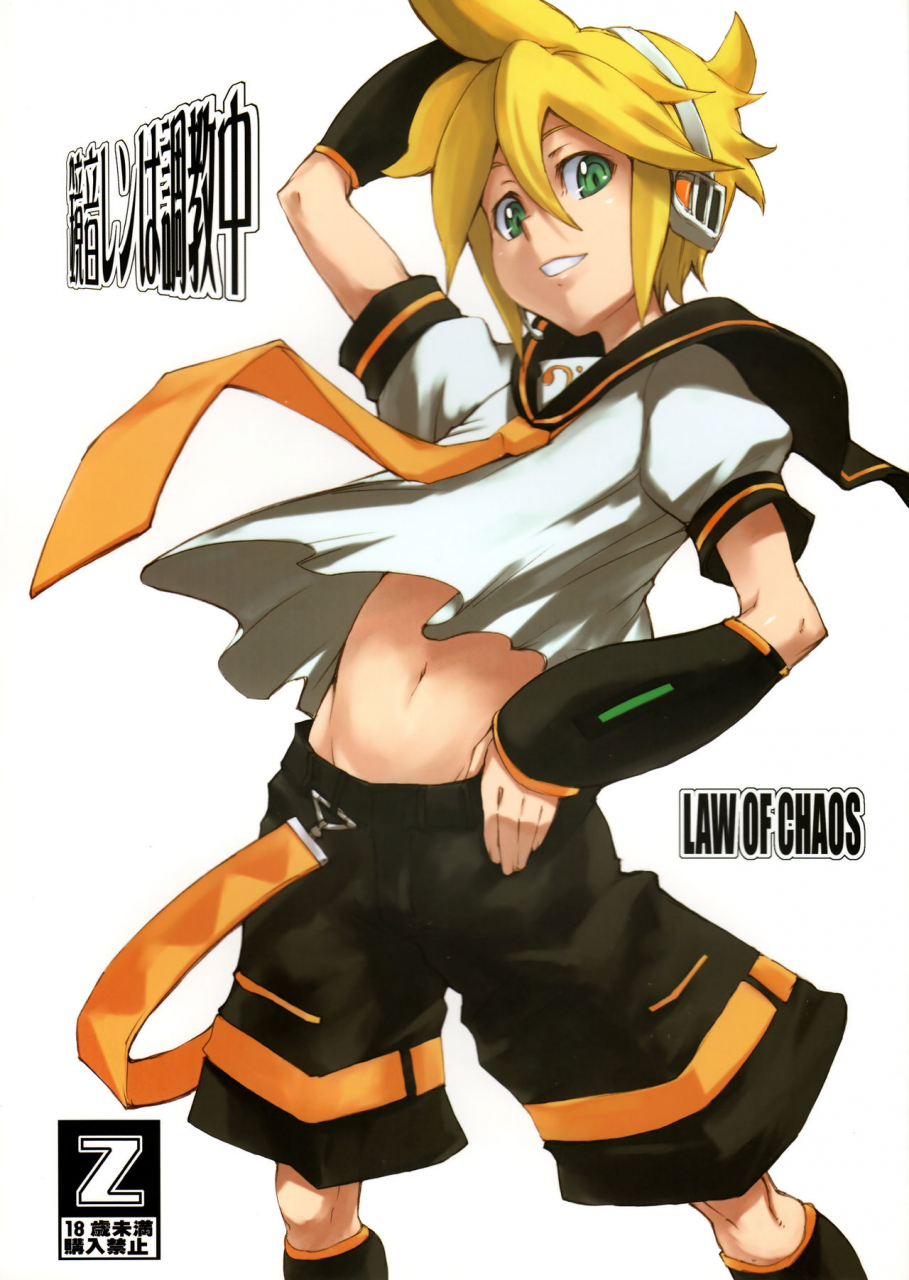 shota-scratch-8-chaos-no-genri-ippo-kagamine-len-wa-choukyouchuu-vocaloid-english-otokonoko-scans
