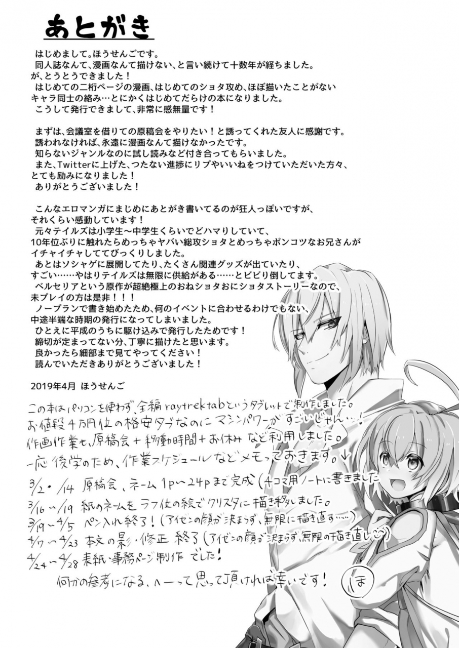 honoji-housengo-shinigami-hokentai-iku-tales-of-berseria-digital