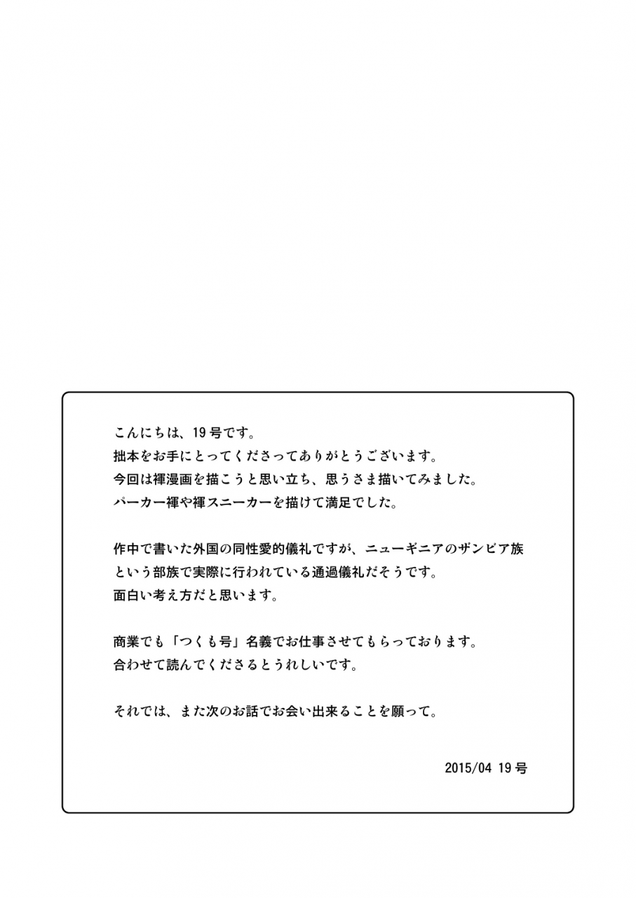 shota-scratch-sp3-box-19-gou-mukaishi-english-therobotsghost