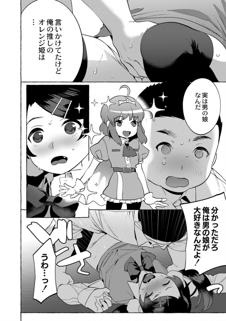 hontoku-mesuiki-otokonoko-ch-4