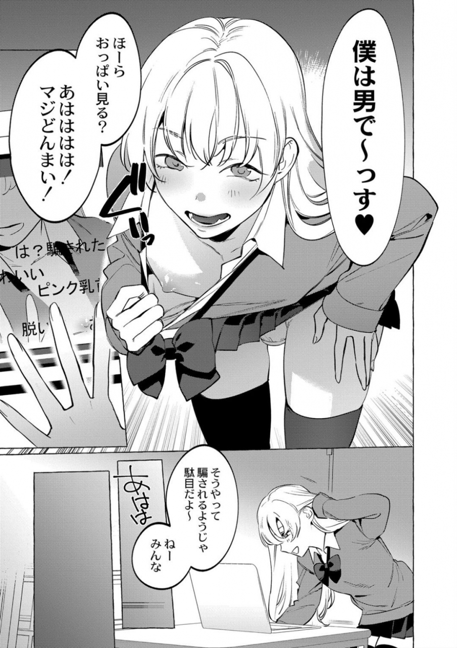 hontoku-mesuiki-otokonoko-ch-5