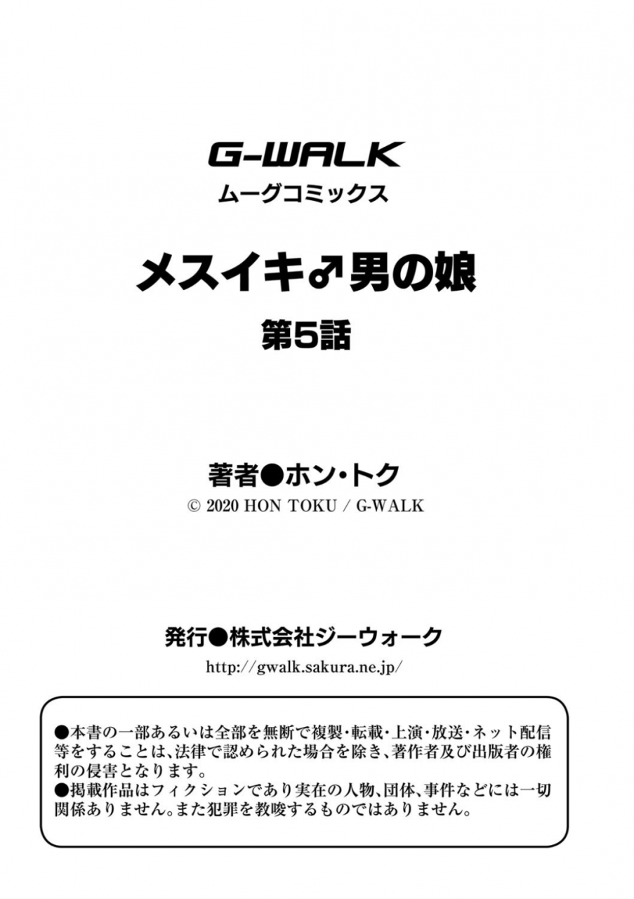 hontoku-mesuiki-otokonoko-ch-5