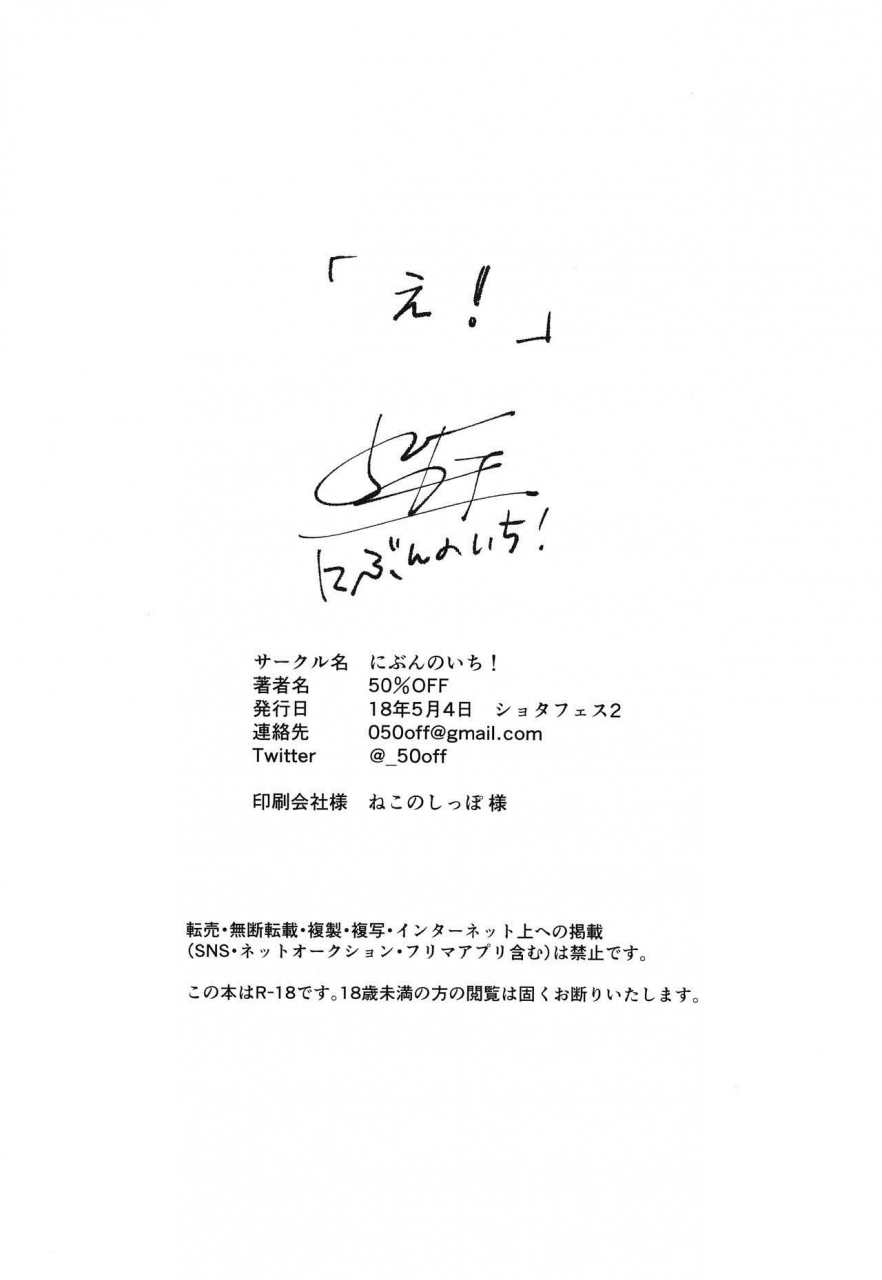 shotafes-2-nibunn-no-ichi-50off-eh-english-marumochi-scans