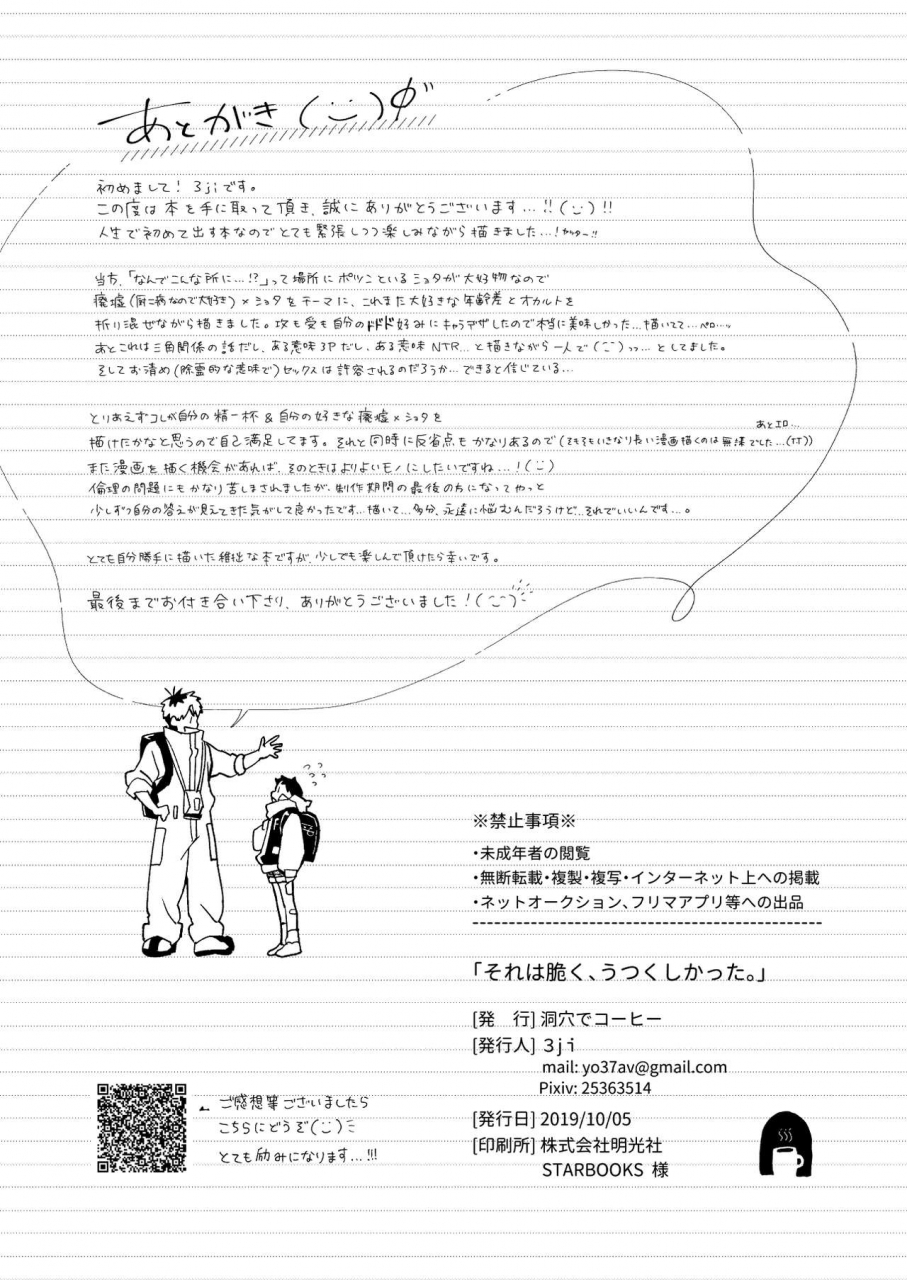 horaana-de-coffee-3ji-sore-wa-moroku-utsukushikatta-digital