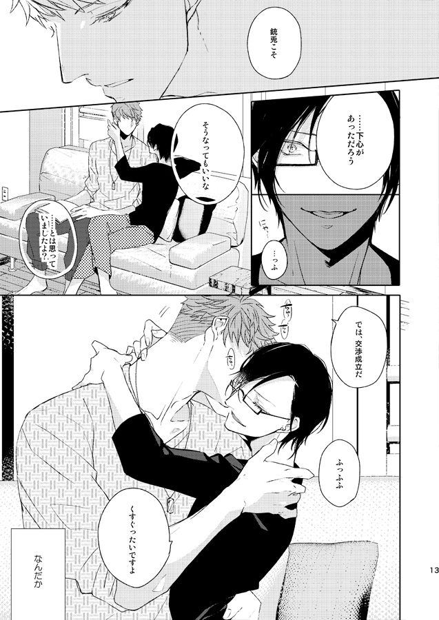 horn-fuki-no-kyuujitsu-ahiru-seiten-no-hekireki-hypnosis-mic-digital